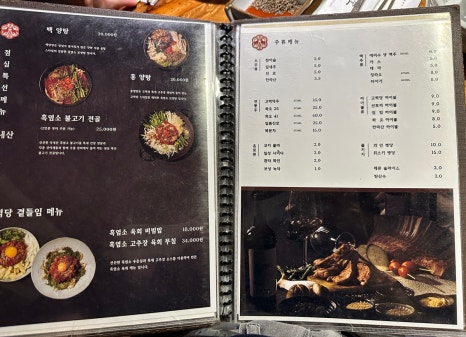 고력당흑염소숯불구이 이미지