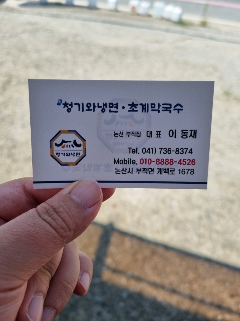 청기와냉면초계막국수 이미지
