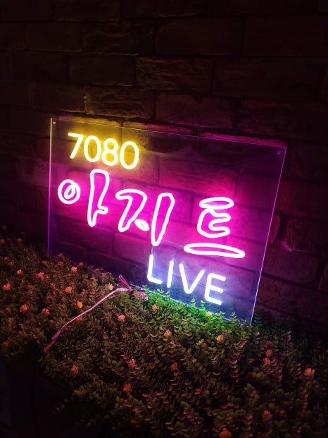 아지트7080 이미지
