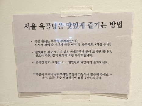 서울 육골당 이미지
