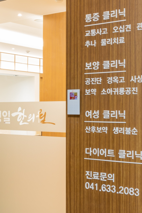 홍성한의원 이미지