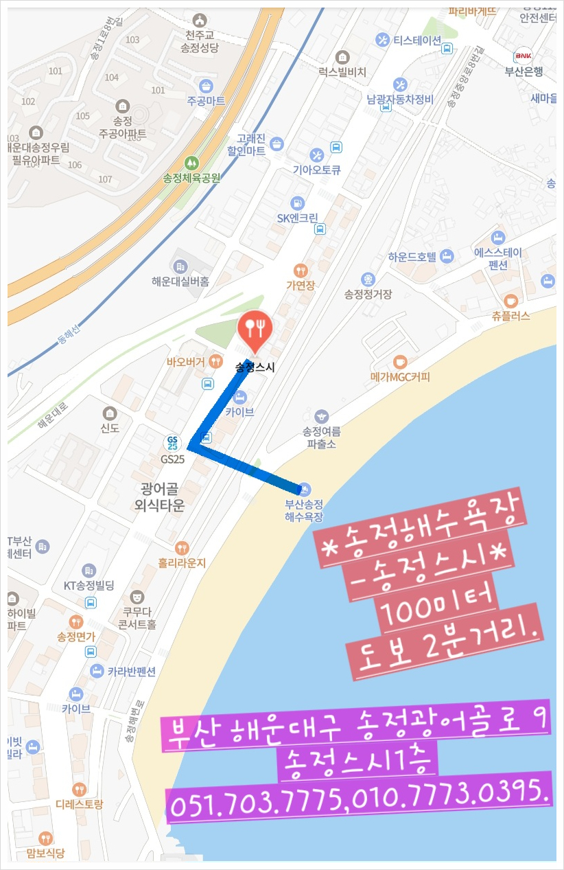 송정스시 이미지