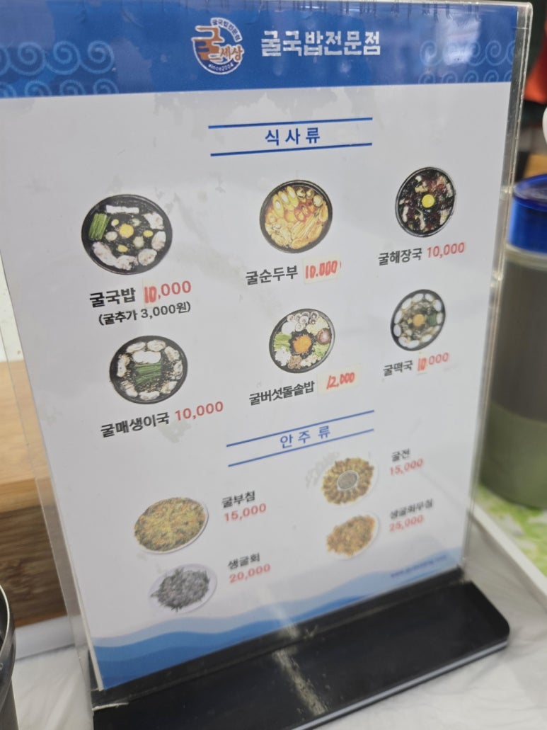 굴세상 굴국밥전문점 신대점 사진 4