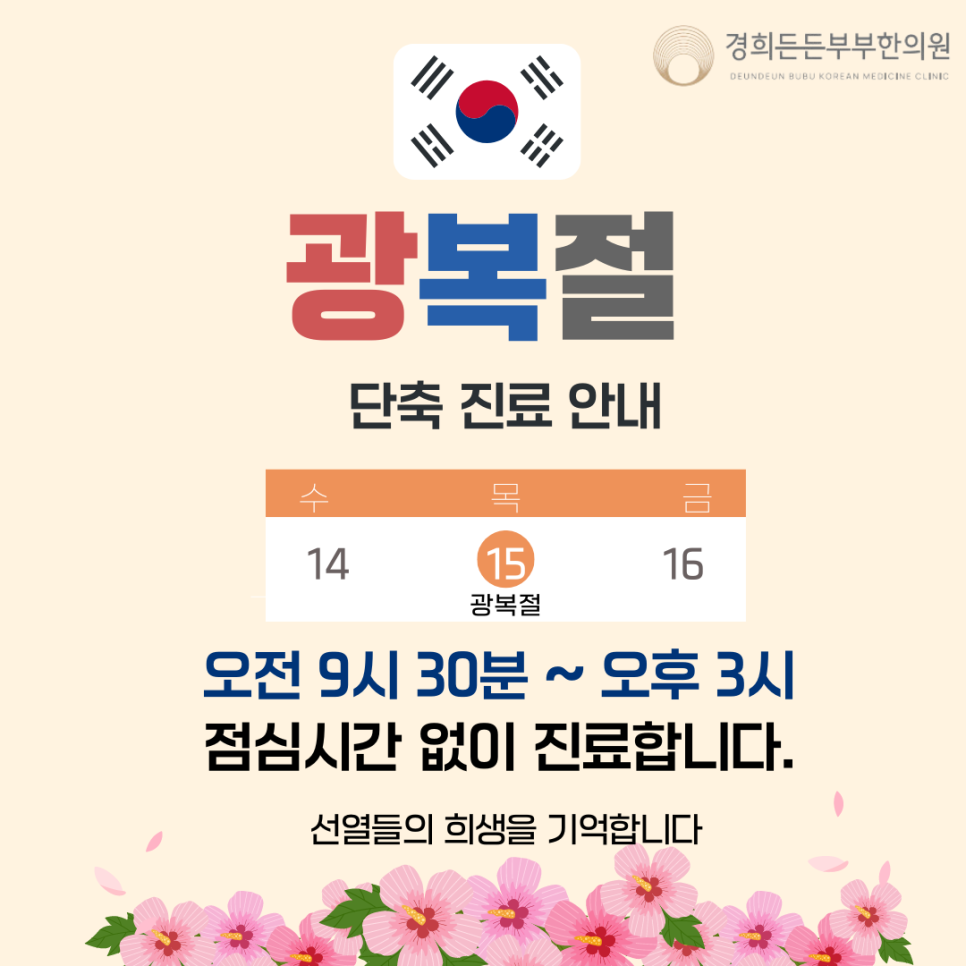 경희든든부부한의원 이미지