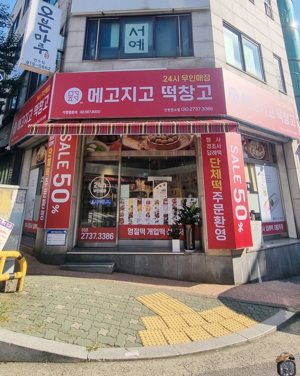 메고지고떡 이미지