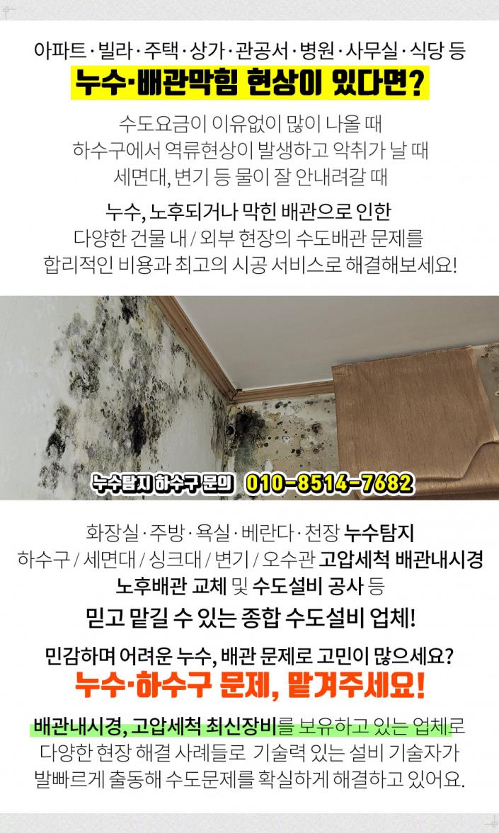 가까운설비하수구누수 이미지