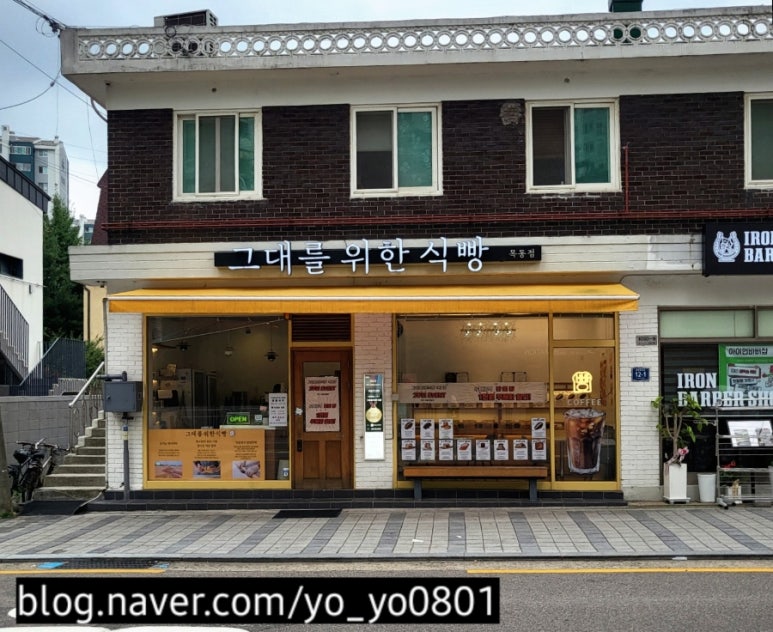 그대를위한식빵 목동점 이미지