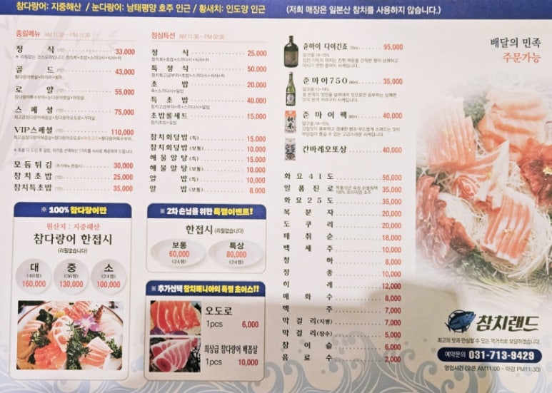 참치랜드(초밥집) 이미지