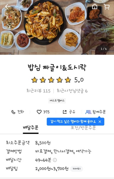 밥심짜글이 이미지