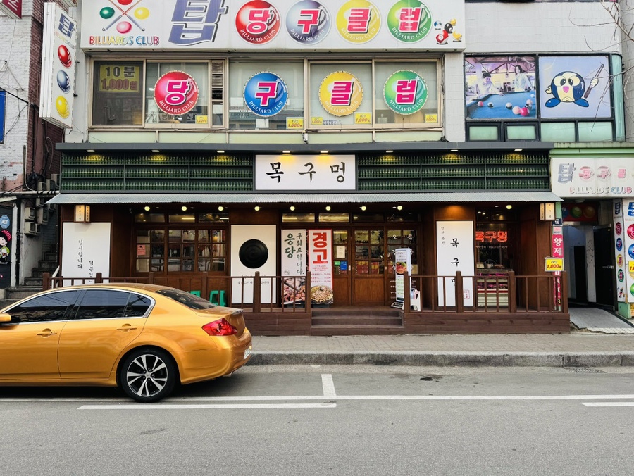 목구멍인천 이미지