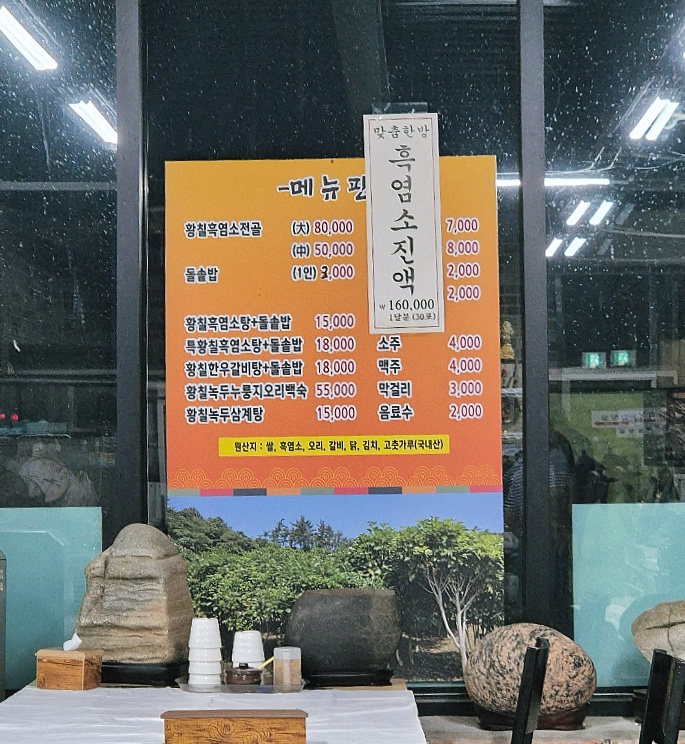 간월도황칠염소탕 이미지