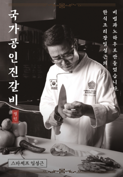 임성근 국가공인진갈비 서천점 이미지