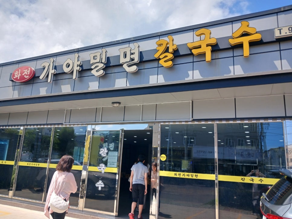 녹산밀면 이미지