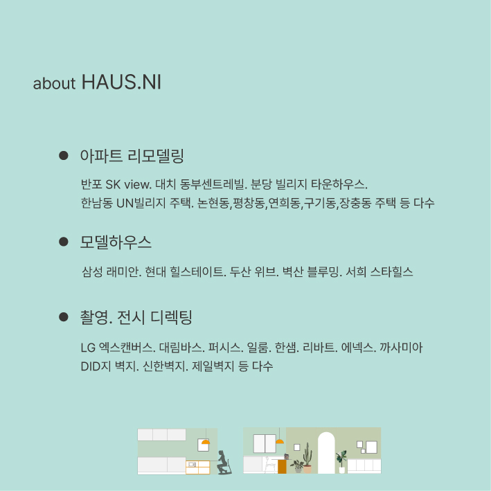 으니인테리어 이미지