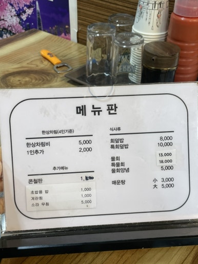 칠곡횟집 이미지