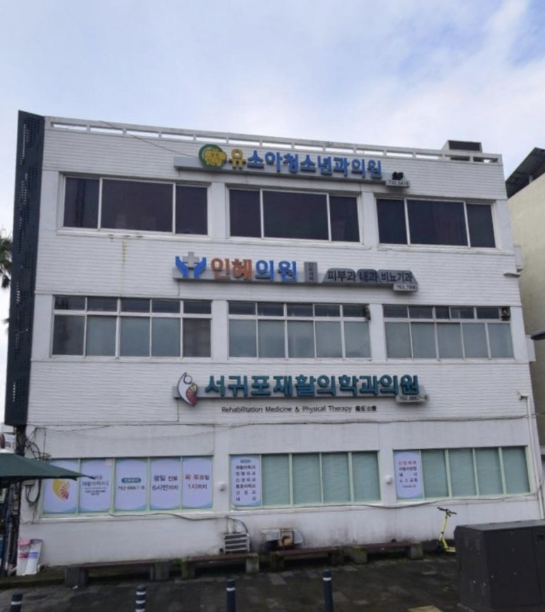 유소아과의원 이미지