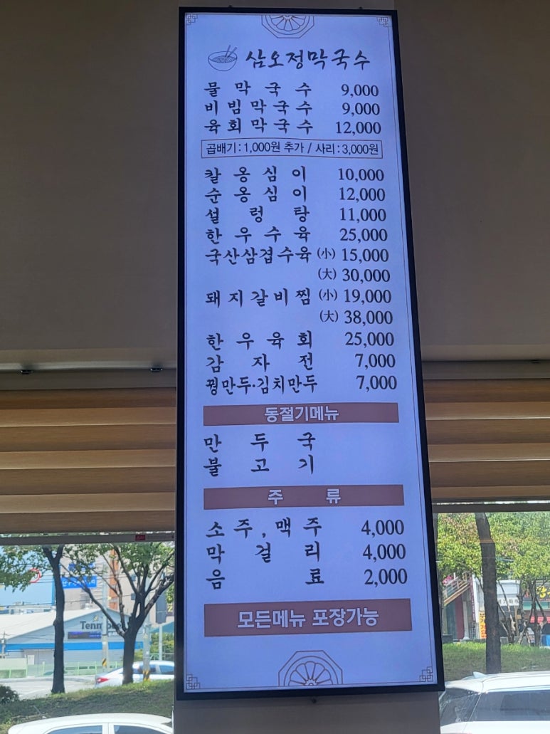 삼오정막국수 이미지