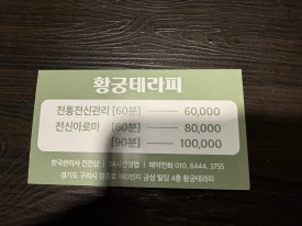 황궁테라피 이미지