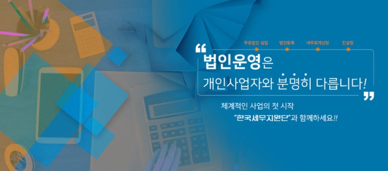 한국세무법인 이미지