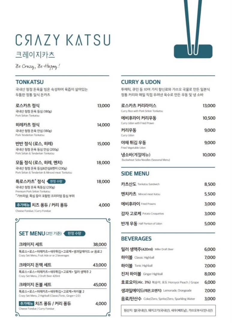 크레이지카츠 이미지