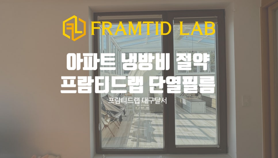 프람티드랩대구달서지사 이미지