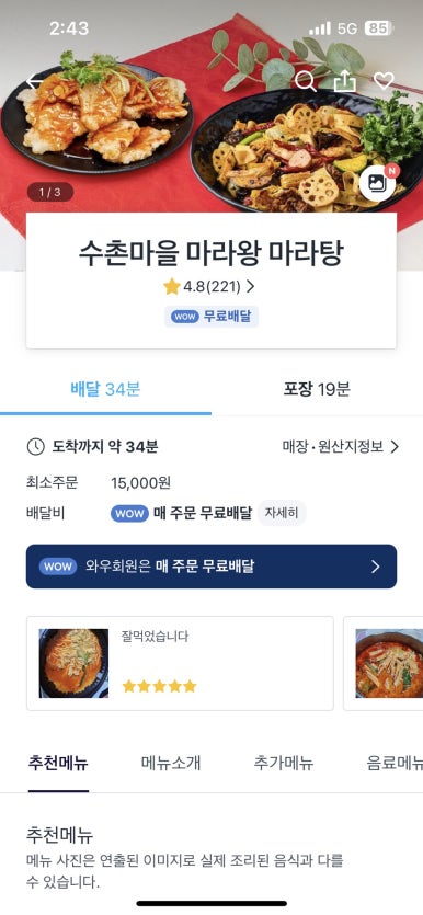 수촌마을마라왕마라탕 이미지