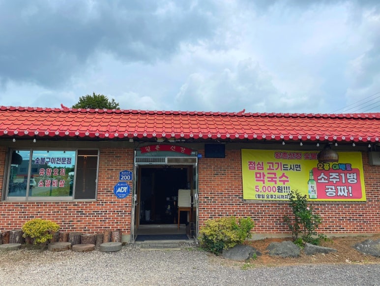 왕촌산장 이미지