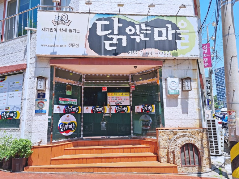 여기닭여수 이미지