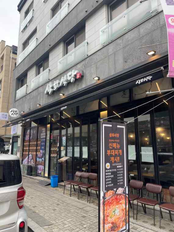 삼화식당 이미지