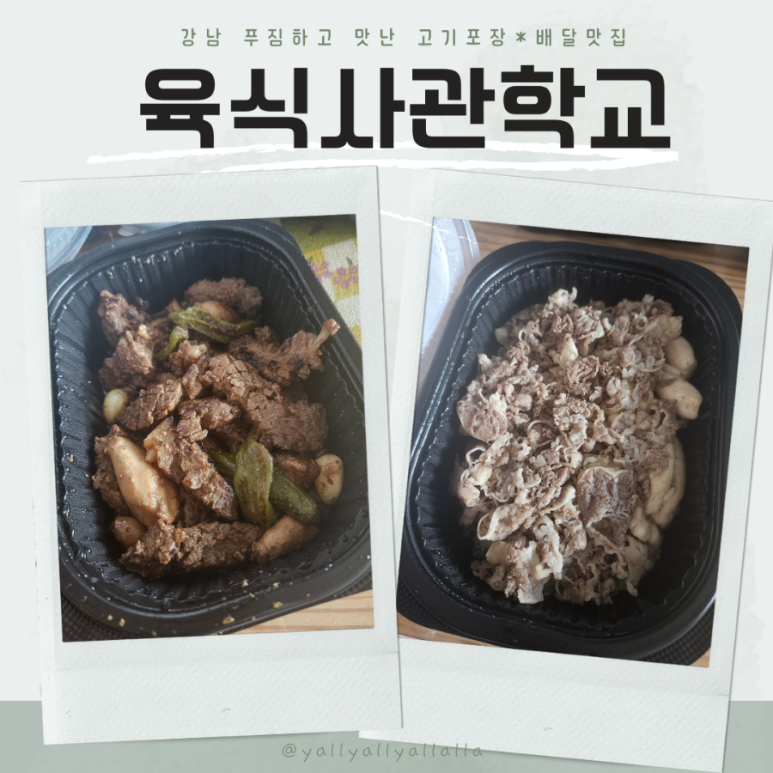 육식사관학교 이미지