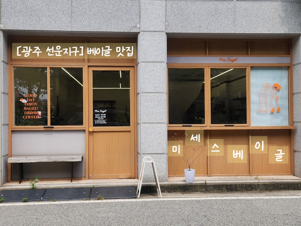미세스베이글Mrs.Bagel 이미지