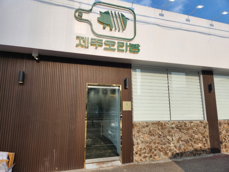 제주오라방거제 이미지