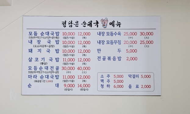 정담은순대국 이미지