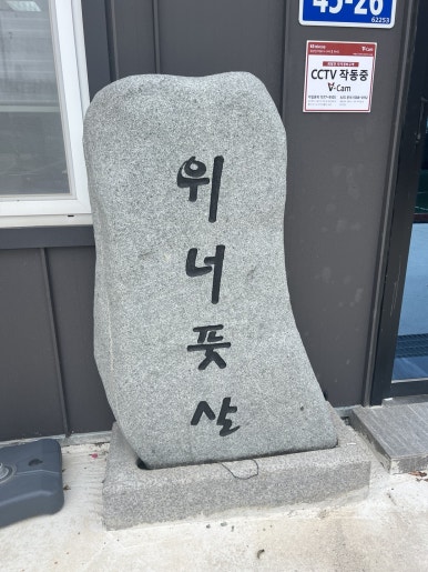 위너풋살 이미지