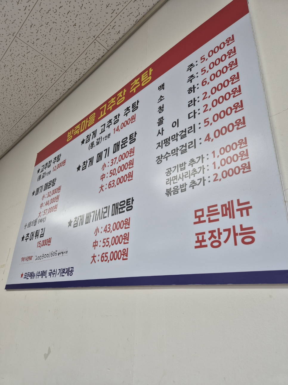 문가네 고추장추어탕 이미지