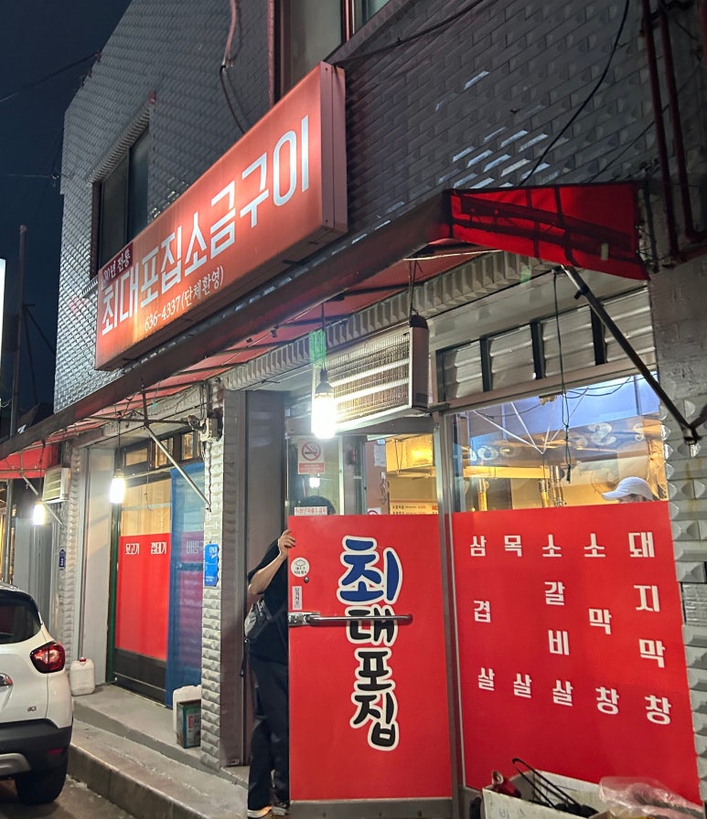 최대포소금구이 이미지