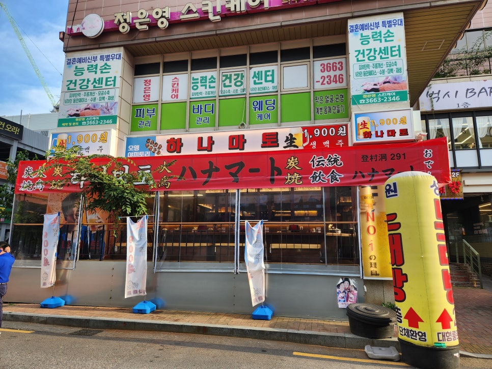 하나마토 발산역점 이미지