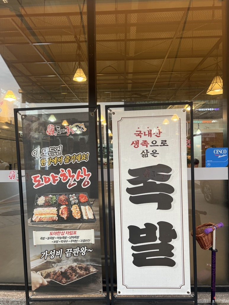 도야족발보쌈일광 이미지