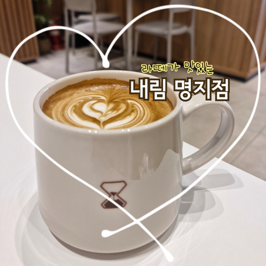 내림 명지점 이미지