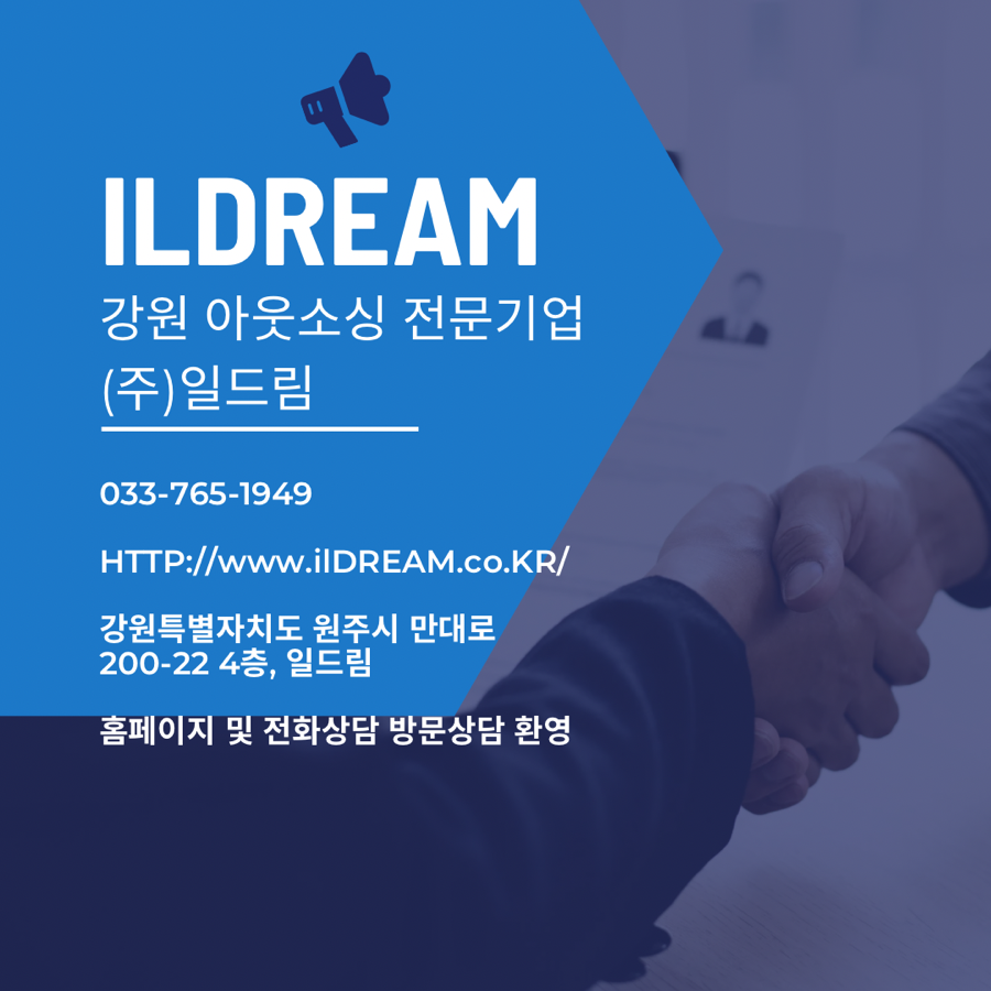 (주)일드림 이미지