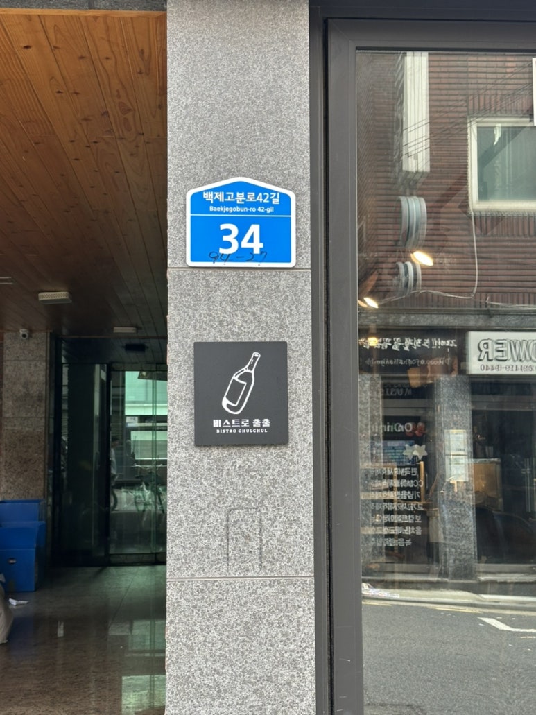 비스트로출출 이미지