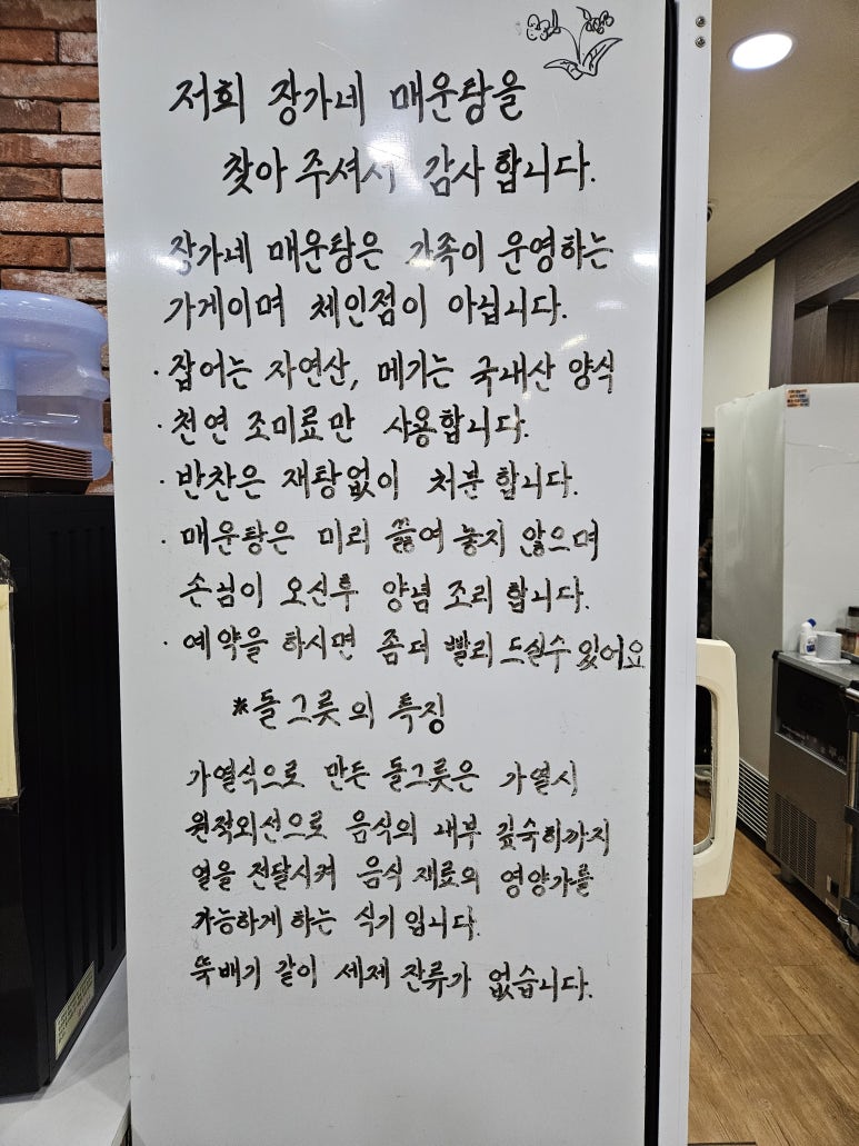 장가네매운탕 이미지
