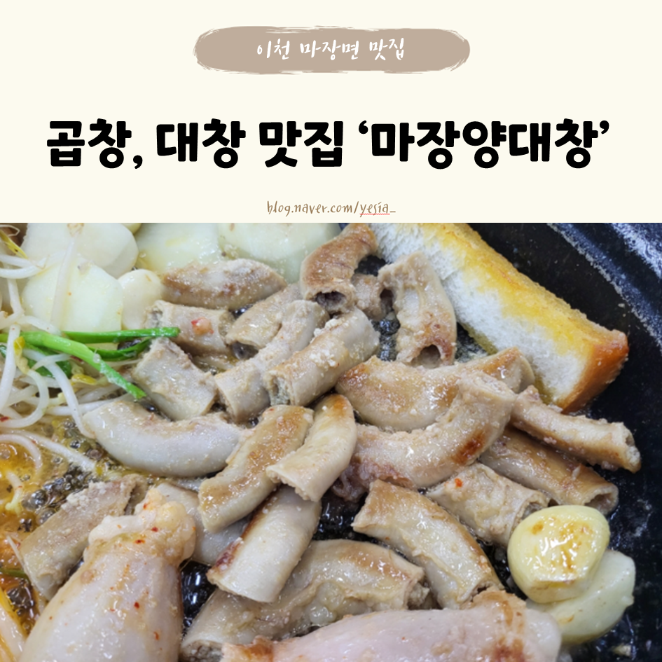 마장양대창 이미지