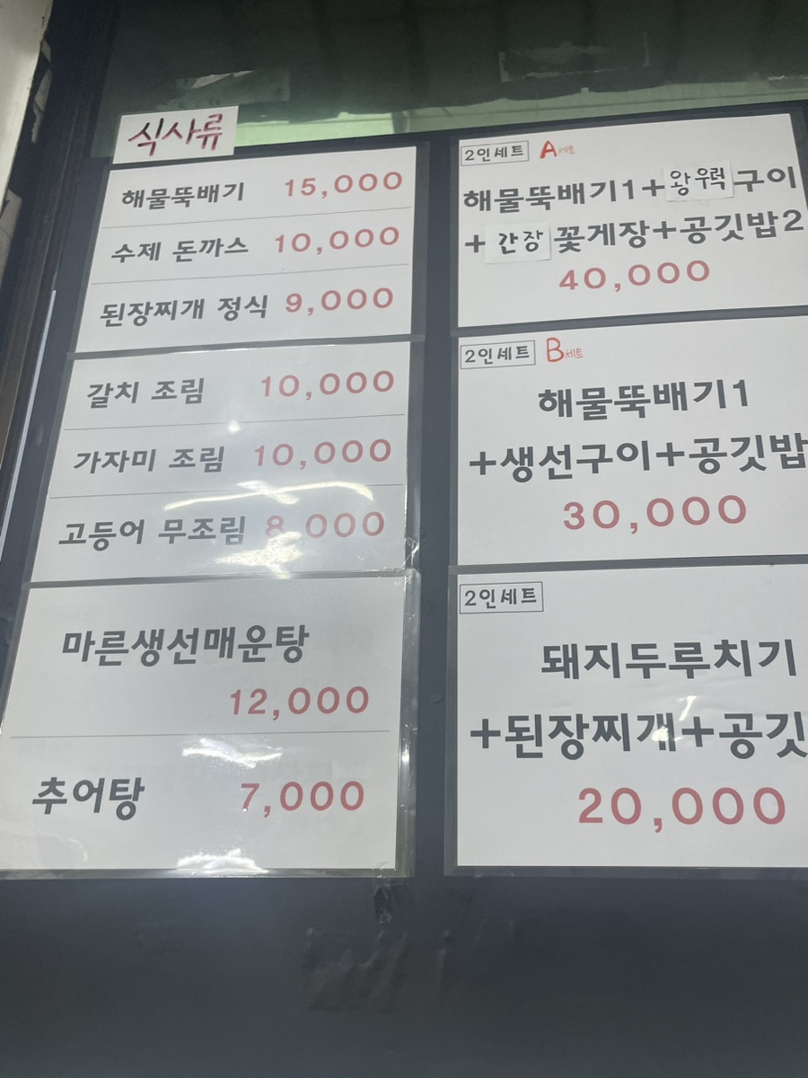 만풍해물뚝배기 이미지