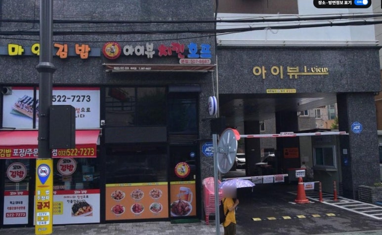 아이뷰치킨호프 이미지