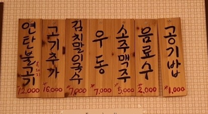 애월연탄집 이미지