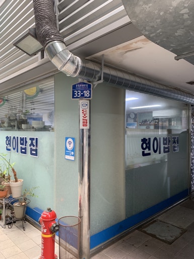 현이밥집 이미지