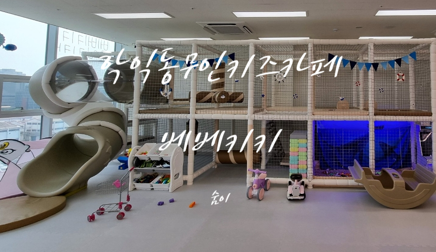 베베키키 이미지