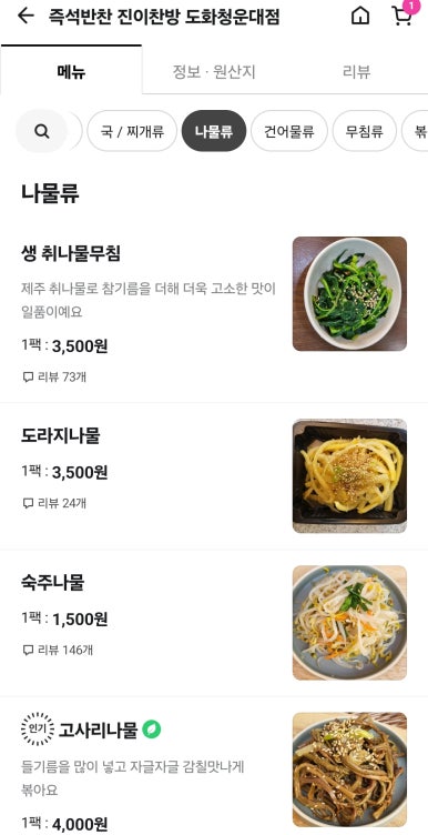 진이찬방도화청운대점 이미지