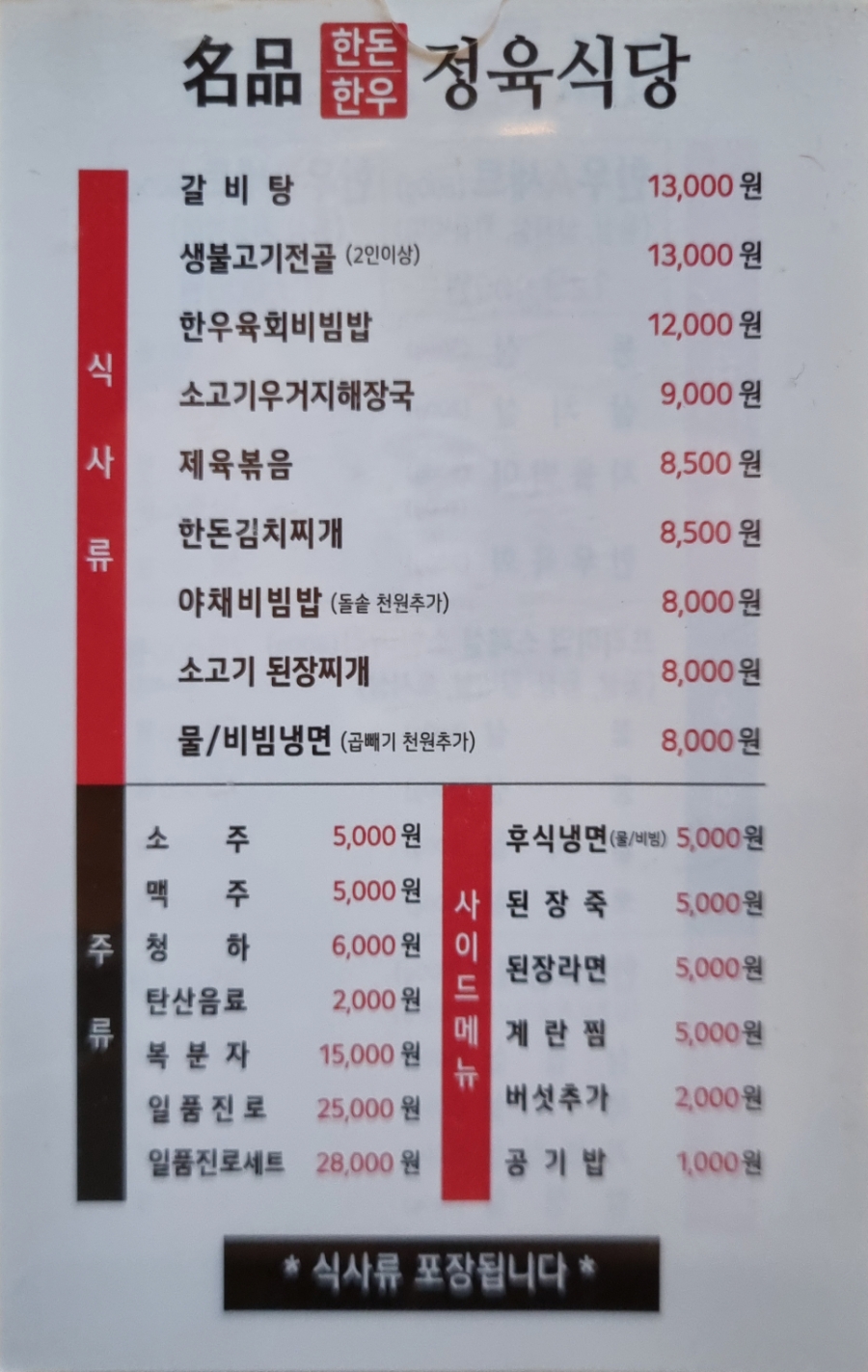 명품 한돈한우 정육 이미지